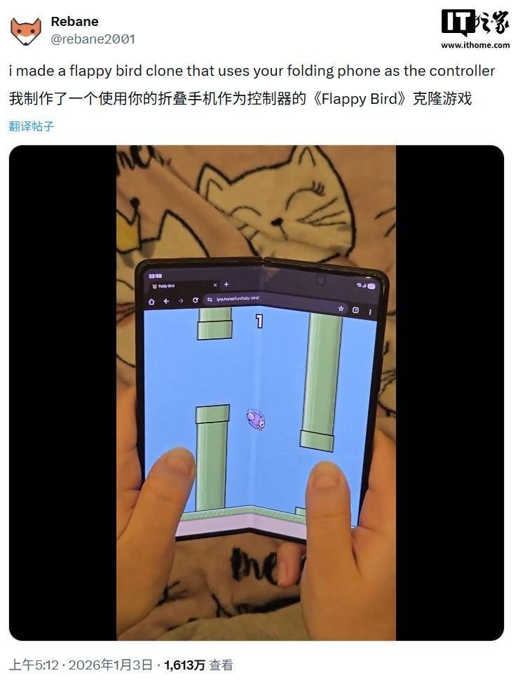 鉸鏈大考驗(yàn)，玩家用折疊屏手機(jī)開(kāi)合游玩《Flappy Bird》小游戲