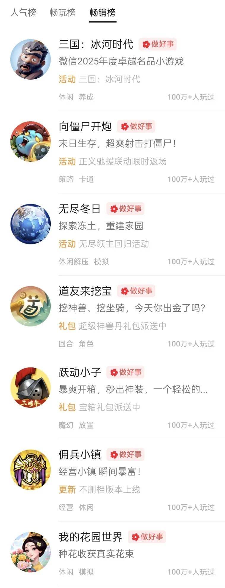 玩家越不花錢，小游戲越賺錢？