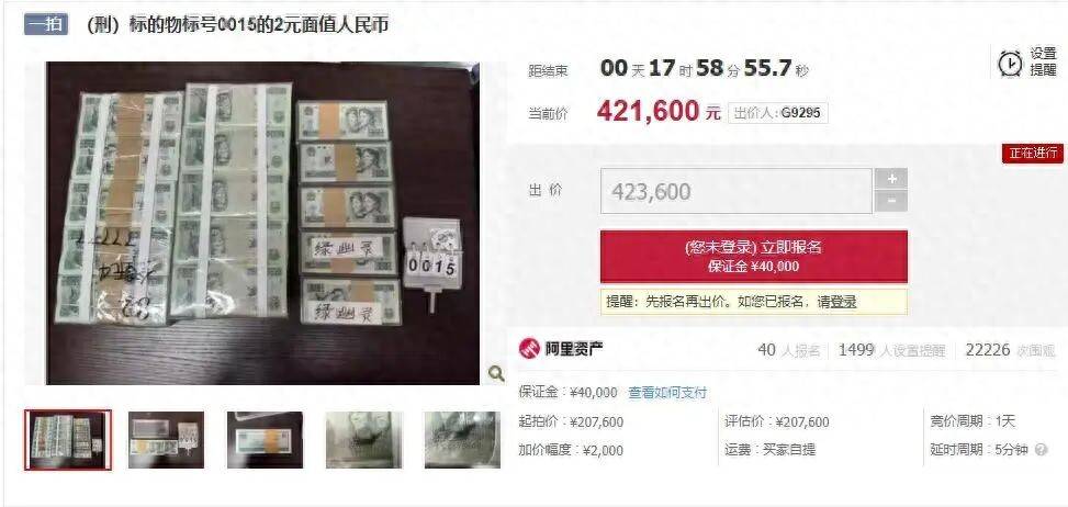 法院拍賣105捆2元紙幣，起拍價20.76萬元，40人競價已達42萬元