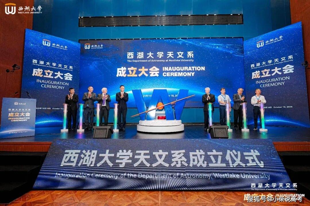 西湖大學(xué)，成立天文系！