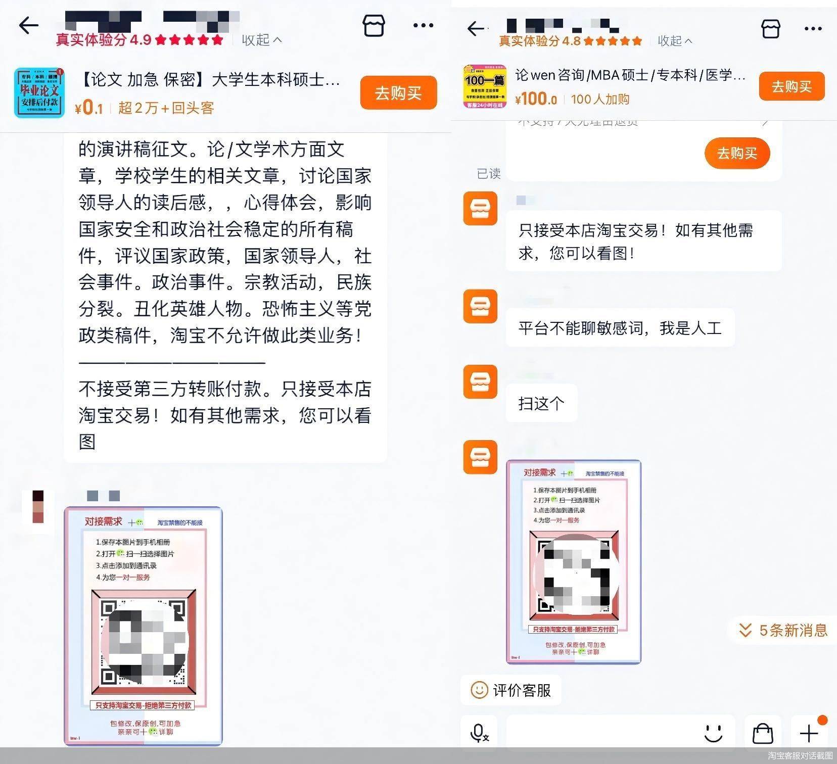 一批涉及論文買賣行為賬號(hào)被關(guān)停 為何“論文黑產(chǎn)”屢禁不止