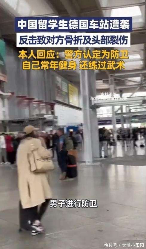 原創(chuàng)中國留學生德國遇襲后反擊續(xù)：被判防衛(wèi)，打人者匈牙利籍，是慣犯