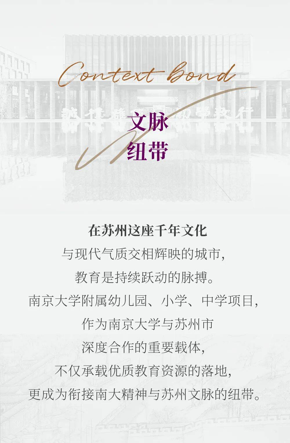 金螳螂 | 南京大學(xué)蘇州附屬幼兒園、小學(xué)、中學(xué)