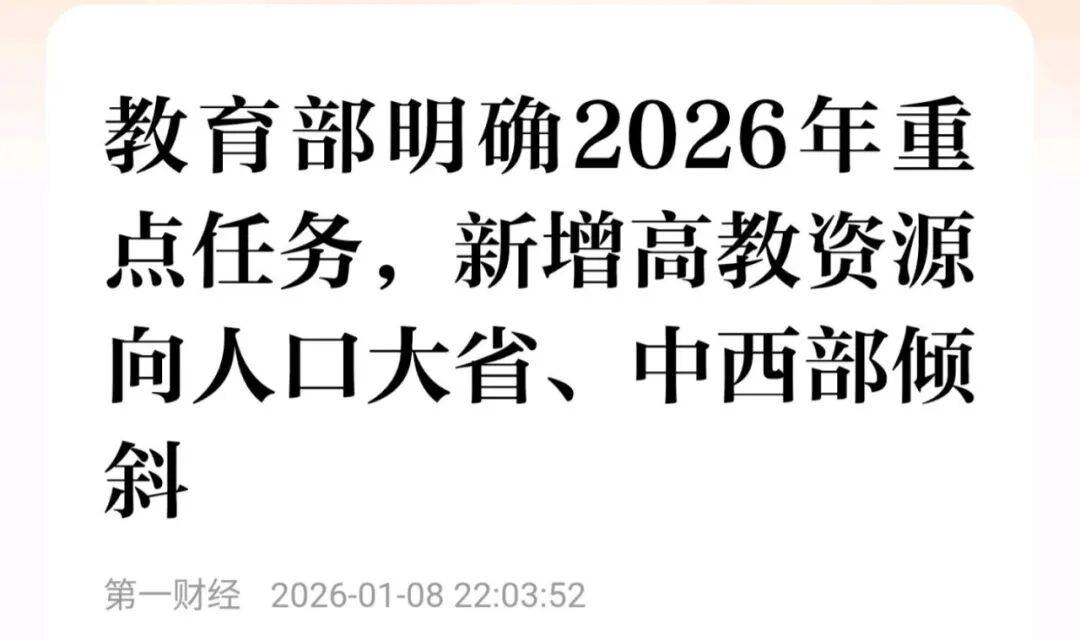 最缺大學(xué)的地方，要“翻身”了