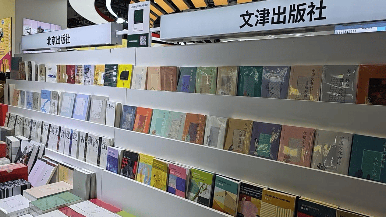 2026北京圖書訂貨會，這些新書和活動值得我們回顧