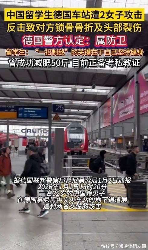 原創(chuàng)中國留學生德國遇襲后反擊續(xù)：被判防衛(wèi)，打人者匈牙利籍，是慣犯