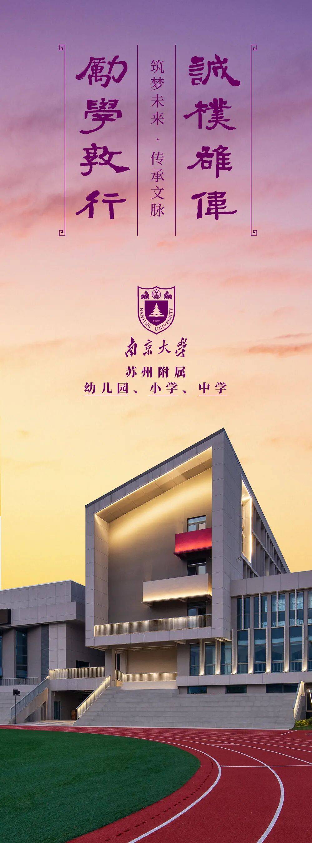 金螳螂 | 南京大學(xué)蘇州附屬幼兒園、小學(xué)、中學(xué)