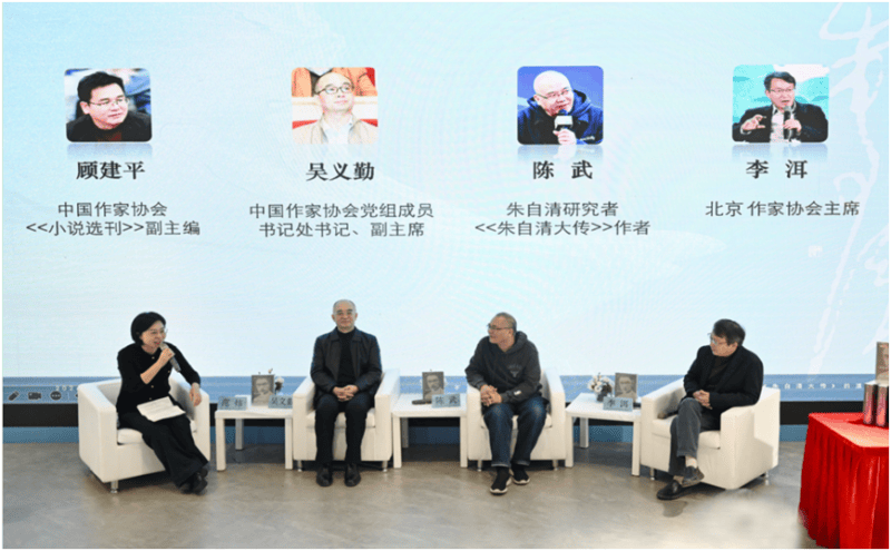 “走進(jìn)《朱自清大傳》的溫雅與傲骨”品讀會(huì)在北京圖書(shū)訂貨會(huì)舉行