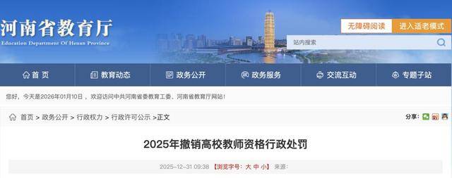 與學(xué)生有不正當(dāng)關(guān)系、挪用公款等，五名大學(xué)教師被處罰