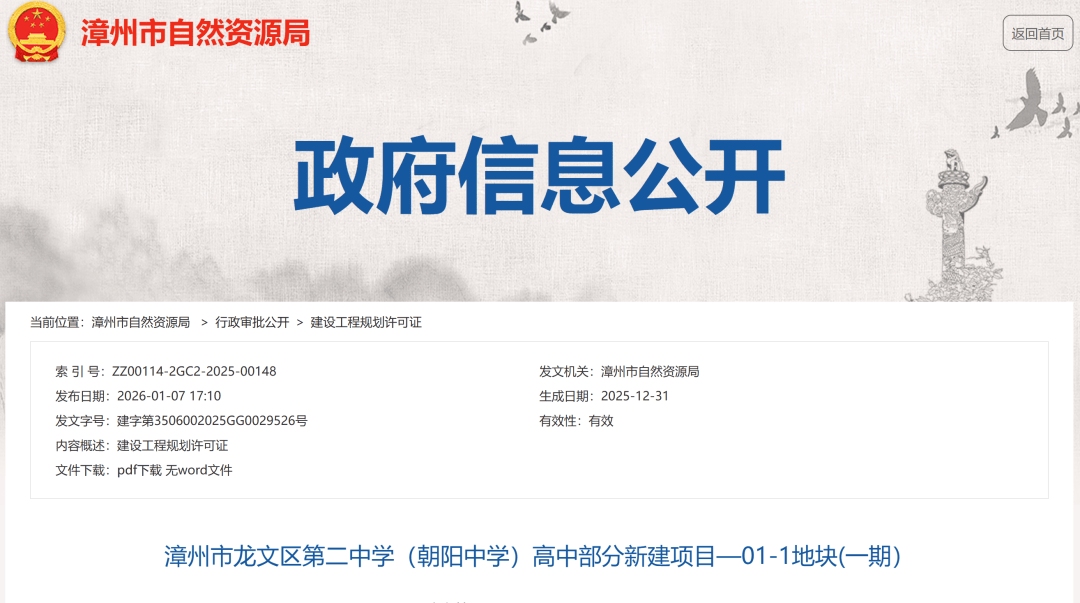 漳州一中學(xué)高中新建項(xiàng)目，最新進(jìn)展！